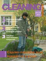 Журнал «Клининг» 2010 №4(15)