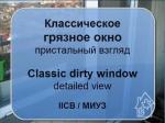 Dirty Window